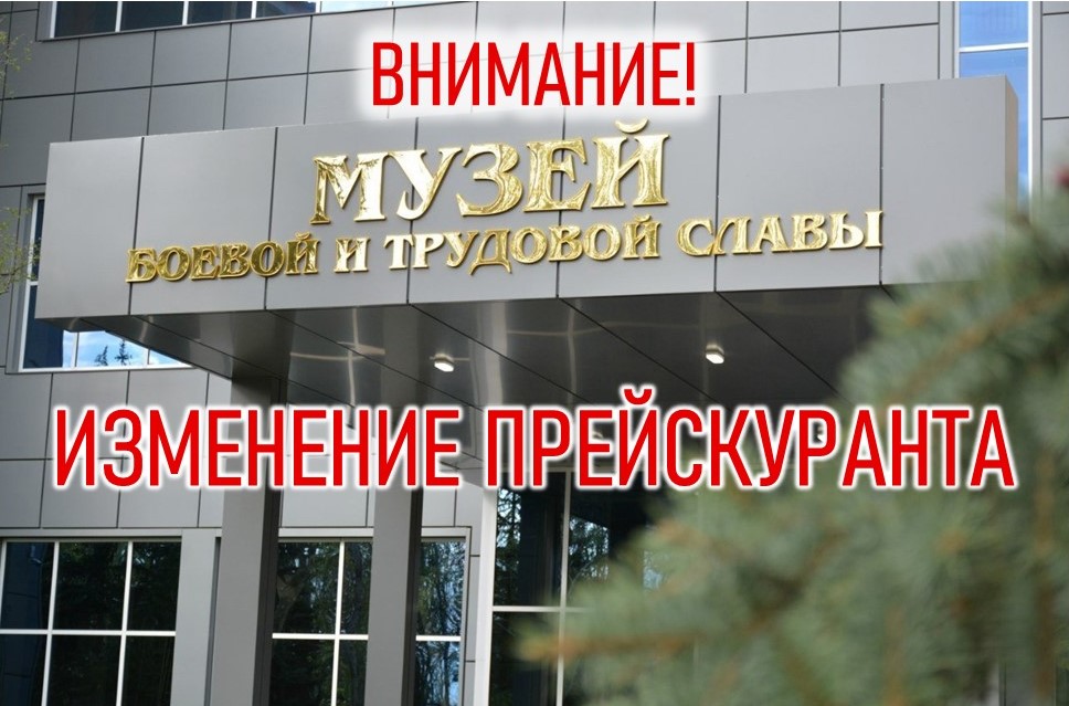 Изменение прейскуранта!